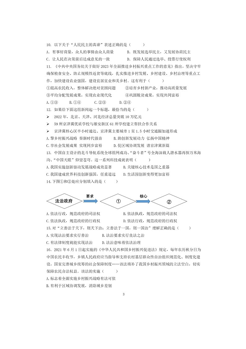 2023北京育才学校初三上学期期中道德与法治试卷及答案第3页