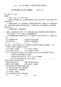 河北省唐山市路北区2024-2025学年七年级上学期11月期中道德与法治试卷