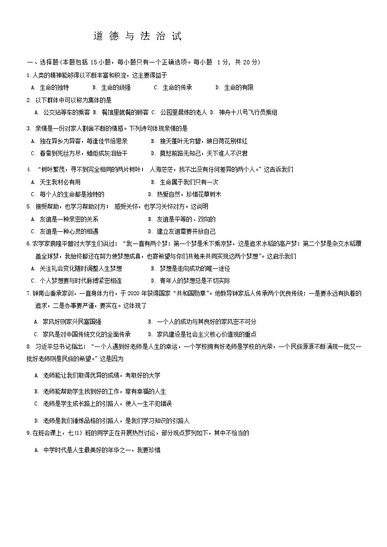 吉林省长春市第一〇八学校2024-2025学年七年级上学期期中道德与法治试题01