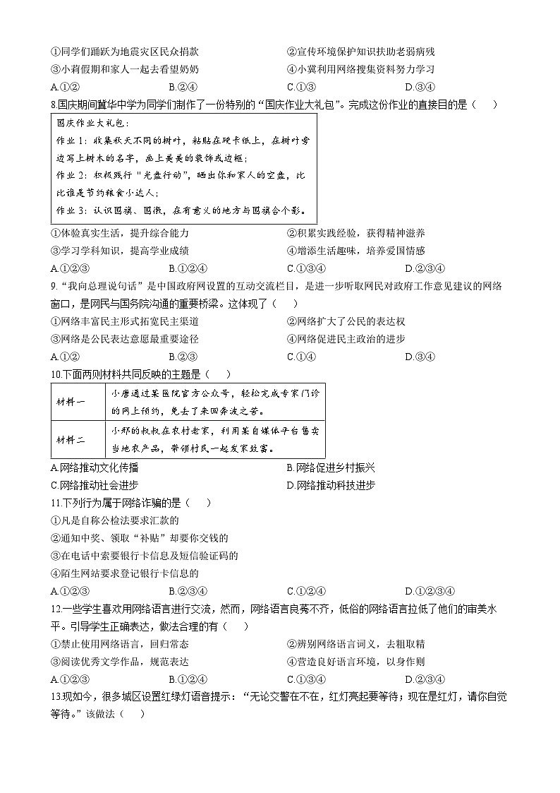 河北省邢台市2024-2025学年八年级上学期期中道德与法治试题第2页