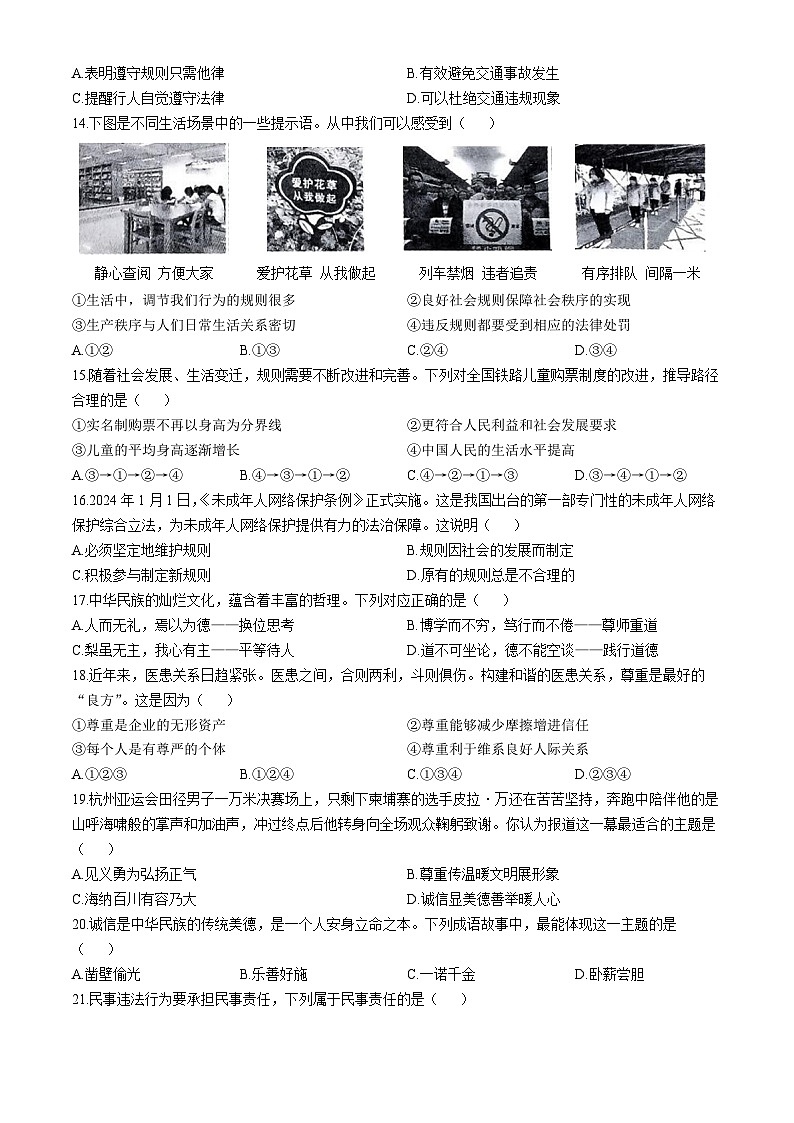 河北省邢台市2024-2025学年八年级上学期期中道德与法治试题第3页