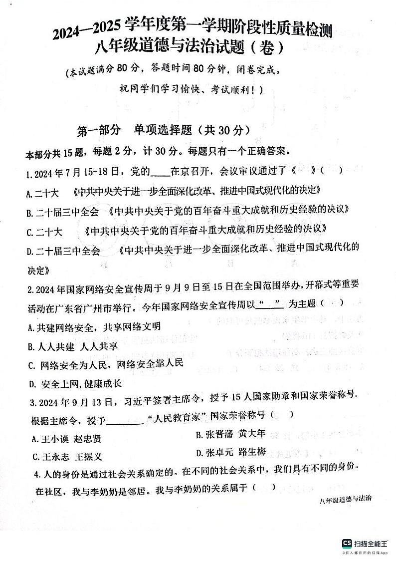 陕西省宝鸡市凤翔区2024-2025学年八年级上学期期中道德与法治试题01