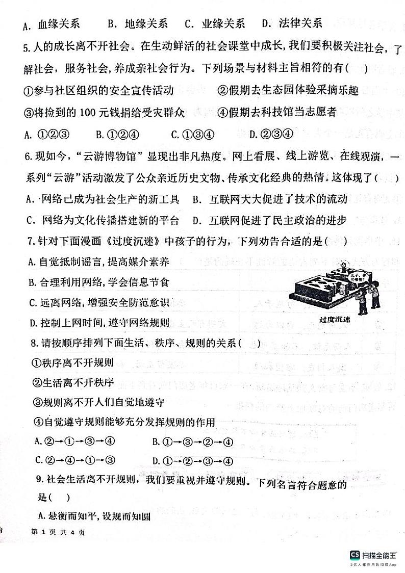 陕西省宝鸡市凤翔区2024-2025学年八年级上学期期中道德与法治试题02