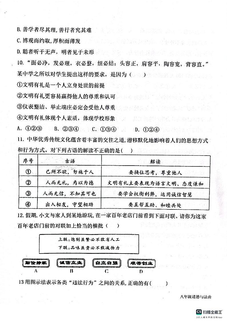 陕西省宝鸡市凤翔区2024-2025学年八年级上学期期中道德与法治试题03