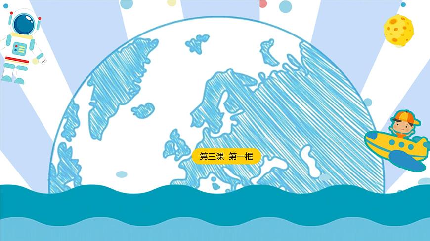 3.1做個(gè)追夢(mèng)少年 課件-2024-2025學(xué)年統(tǒng)編版道德與法治七年級(jí)上冊(cè)第2頁(yè)