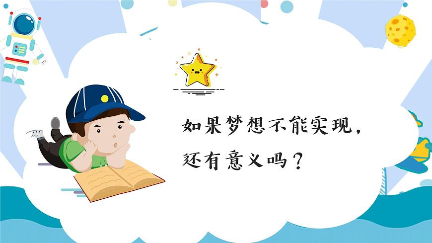 3.1做個(gè)追夢(mèng)少年 課件-2024-2025學(xué)年統(tǒng)編版道德與法治七年級(jí)上冊(cè)第4頁(yè)