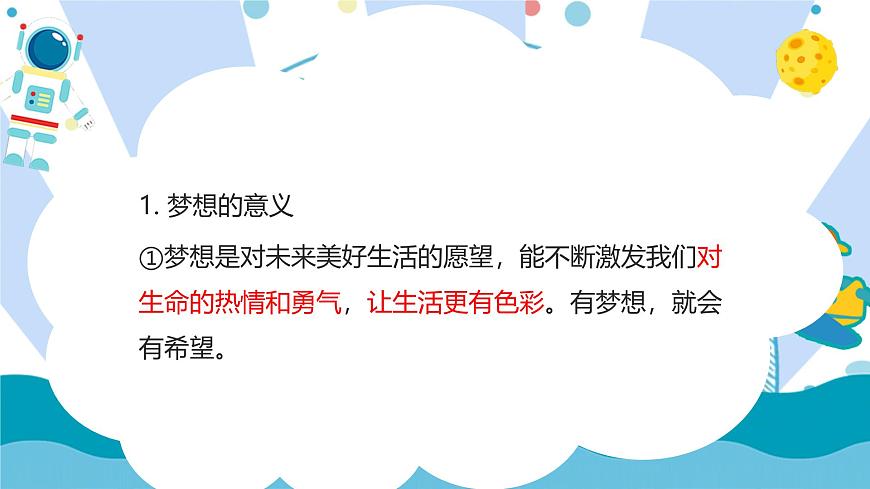 3.1做個(gè)追夢(mèng)少年 課件-2024-2025學(xué)年統(tǒng)編版道德與法治七年級(jí)上冊(cè)第5頁(yè)