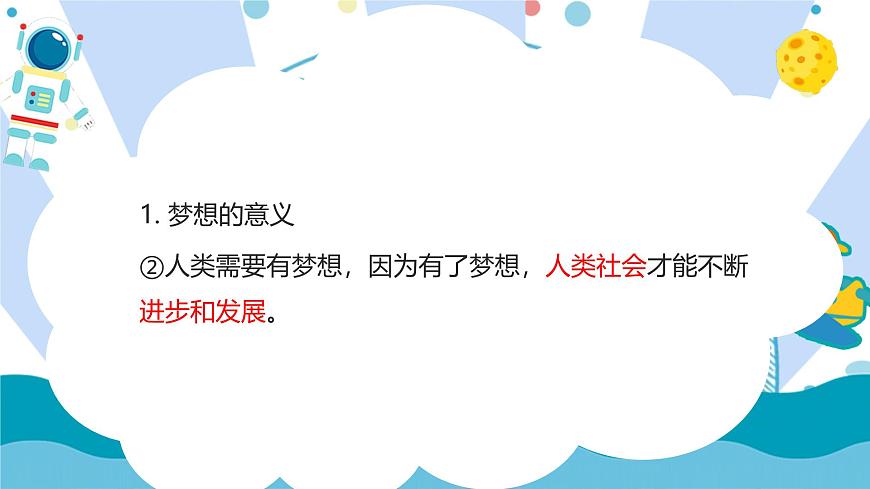 3.1做個(gè)追夢(mèng)少年 課件-2024-2025學(xué)年統(tǒng)編版道德與法治七年級(jí)上冊(cè)第7頁(yè)