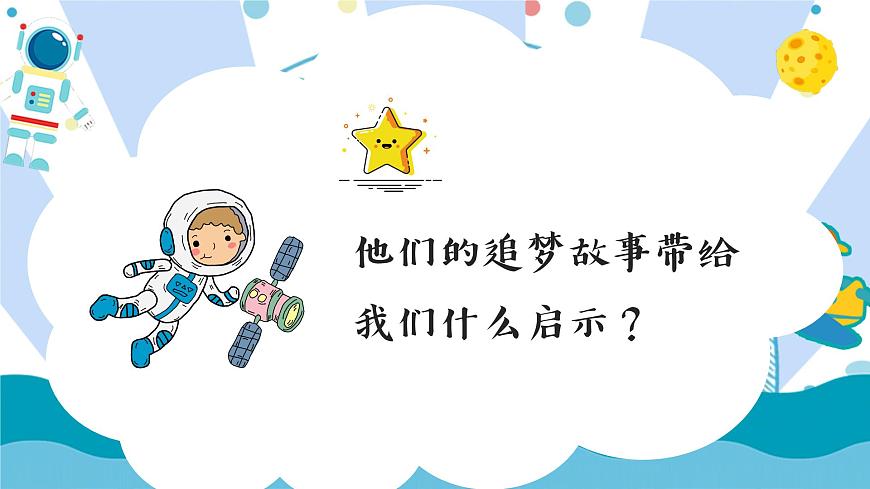 3.1做個(gè)追夢(mèng)少年 課件-2024-2025學(xué)年統(tǒng)編版道德與法治七年級(jí)上冊(cè)第8頁(yè)