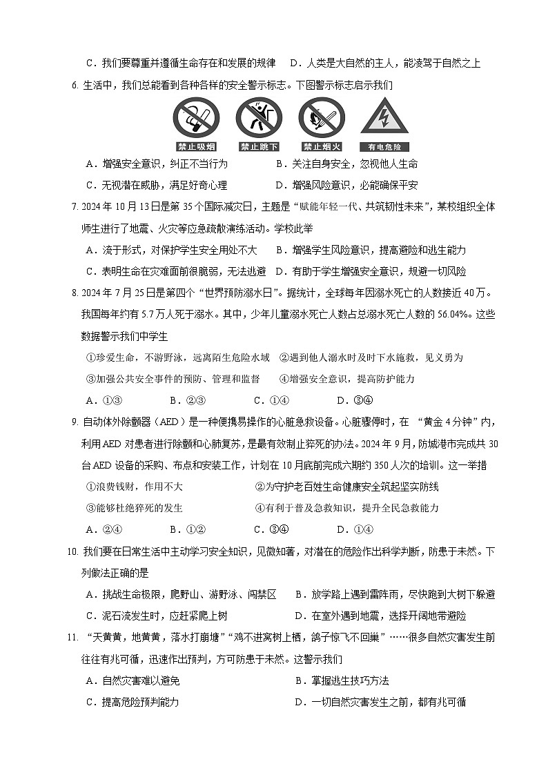 统编版(2024)七年级上册道德与法治第三单元《珍爱我们的生命》测试卷(含答案)02