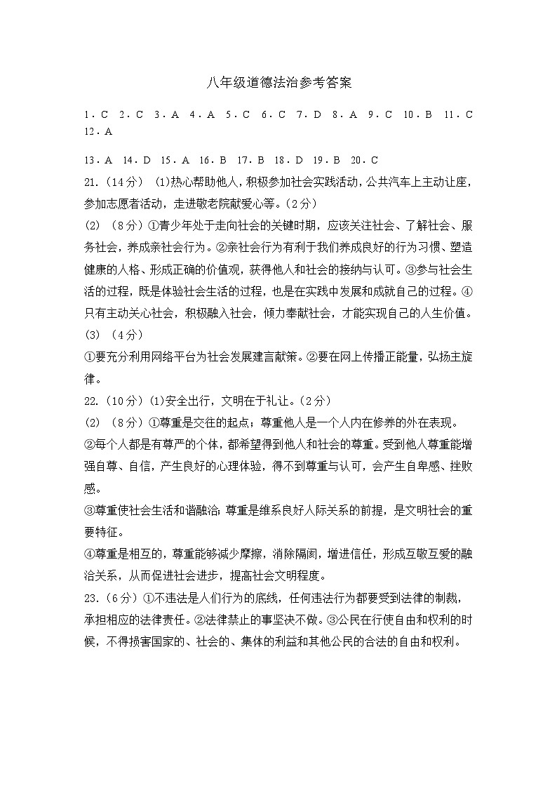 八年级道德法治答案第1页