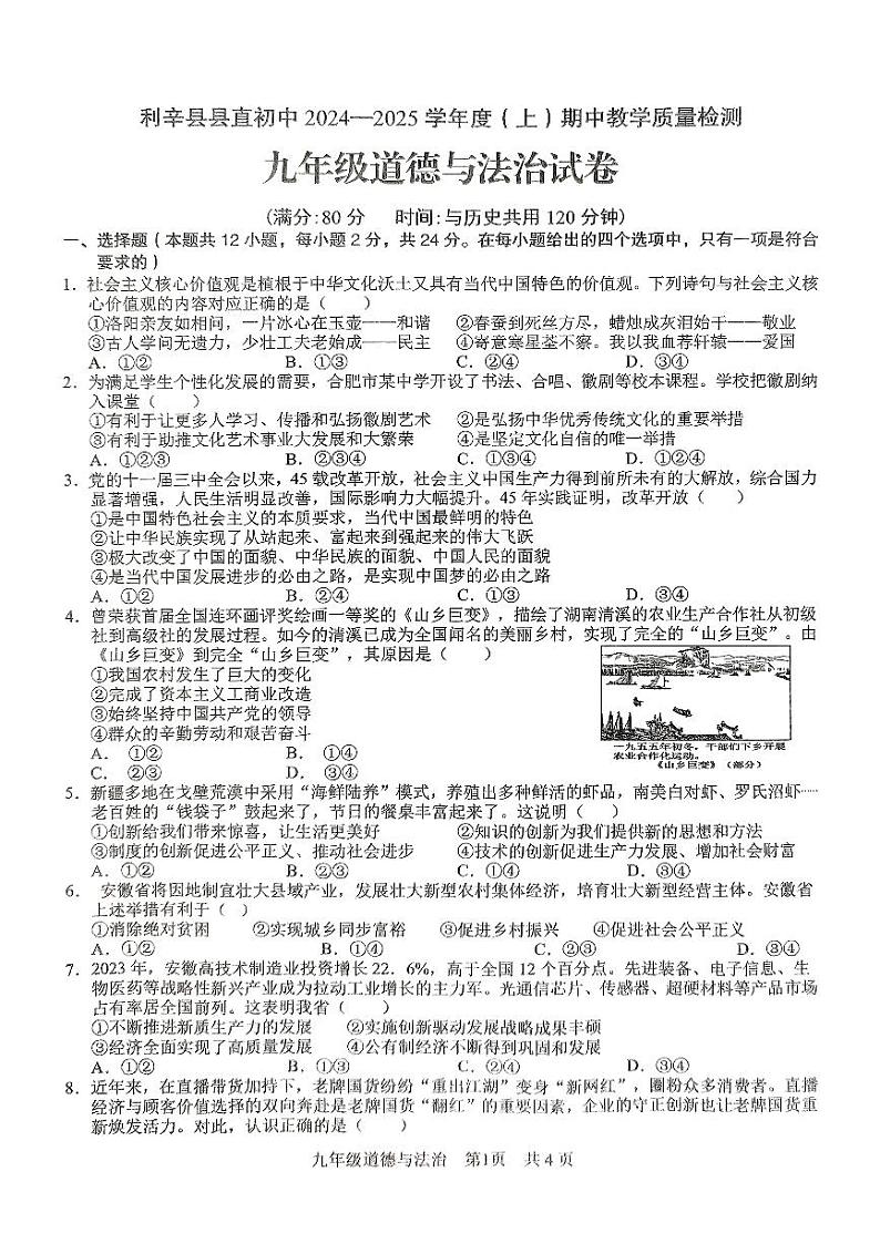 利辛县2024-2025学年上学期九年级道德与法治期中检测第1页