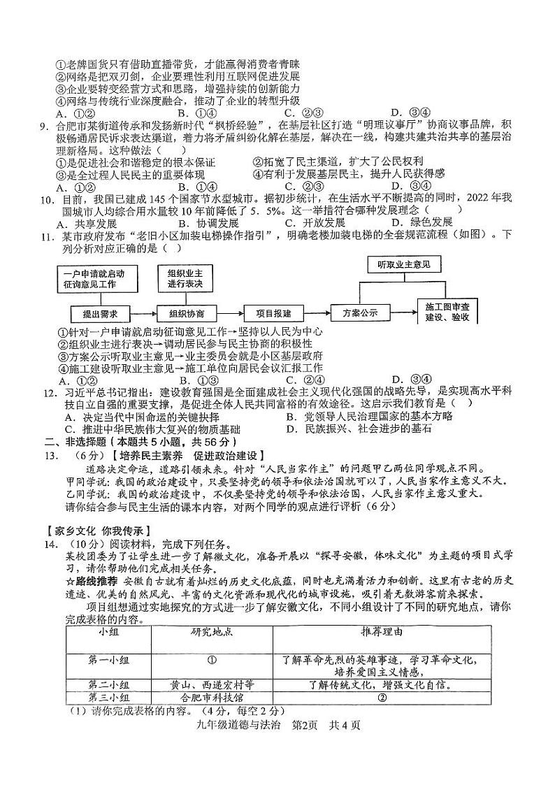 利辛县2024-2025学年上学期九年级道德与法治期中检测第2页