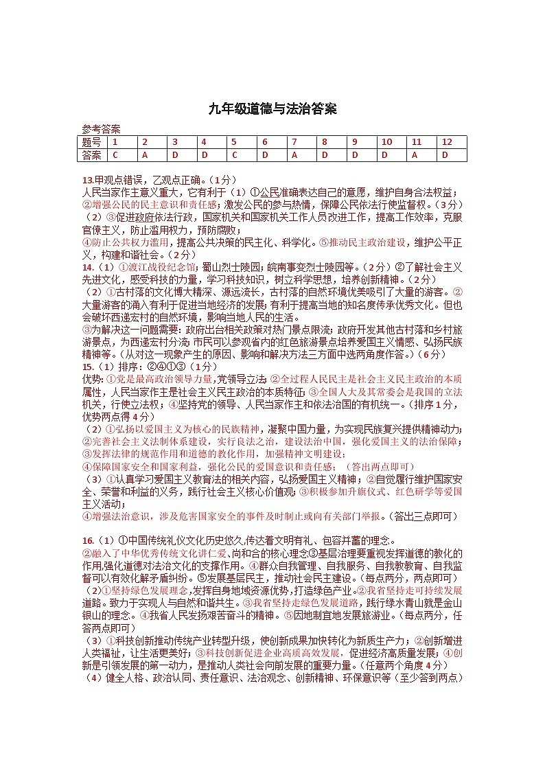 九年级政治答案第1页