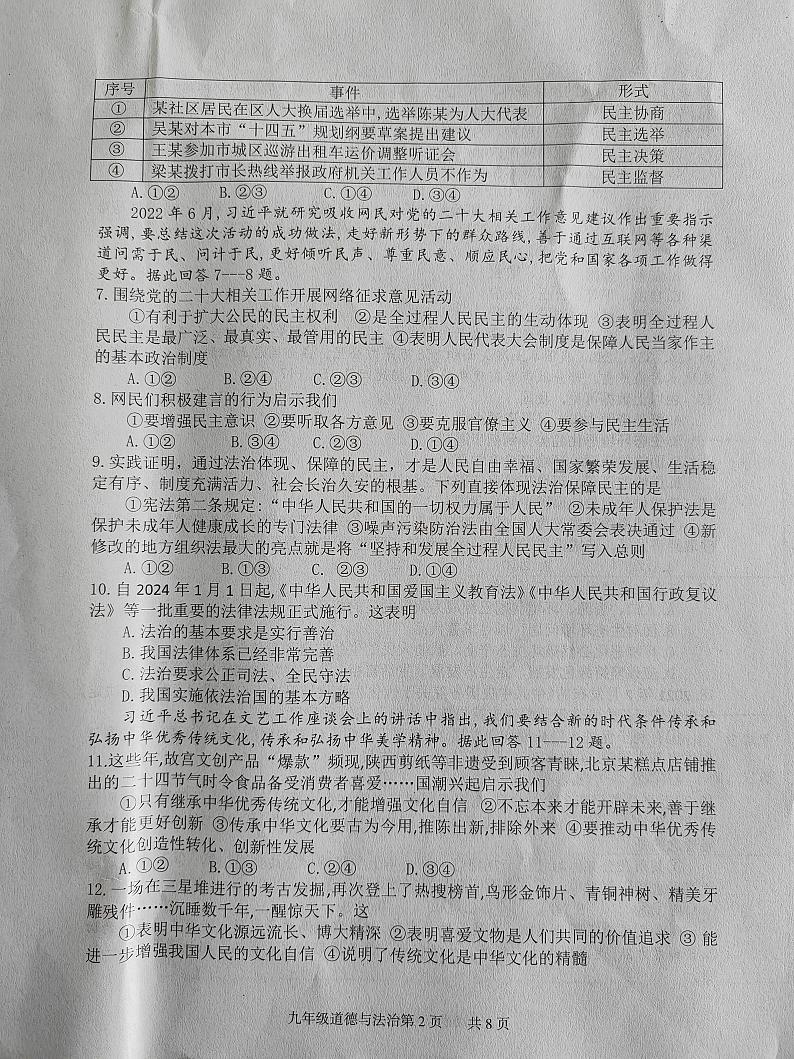 河北省唐山市乐亭县2024-2025学年九年级上学期期中考试道德与法治试题第2页