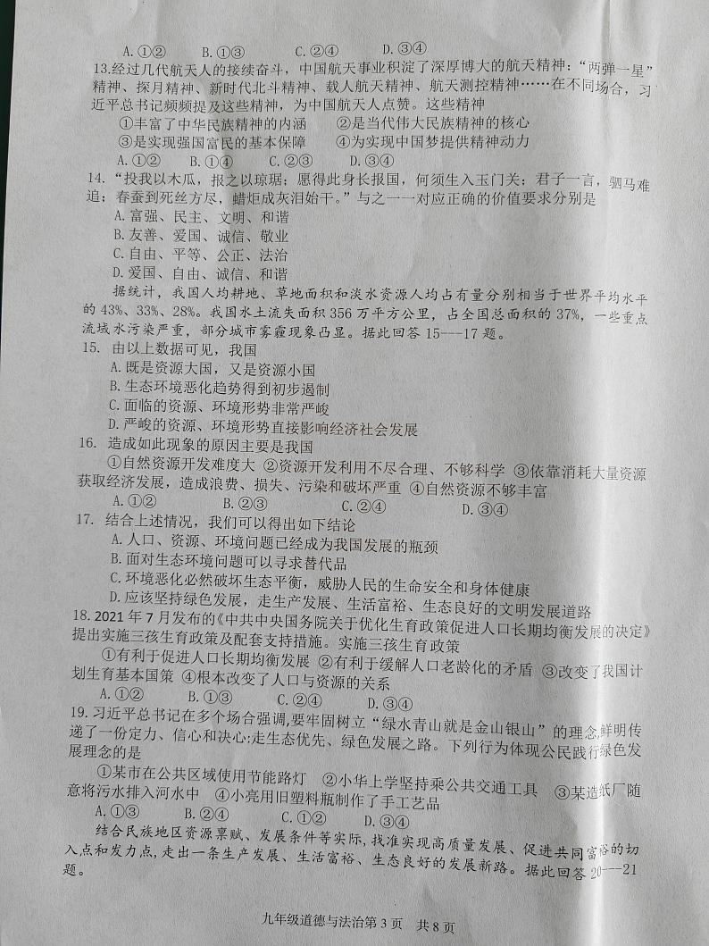 河北省唐山市乐亭县2024-2025学年九年级上学期期中考试道德与法治试题第3页