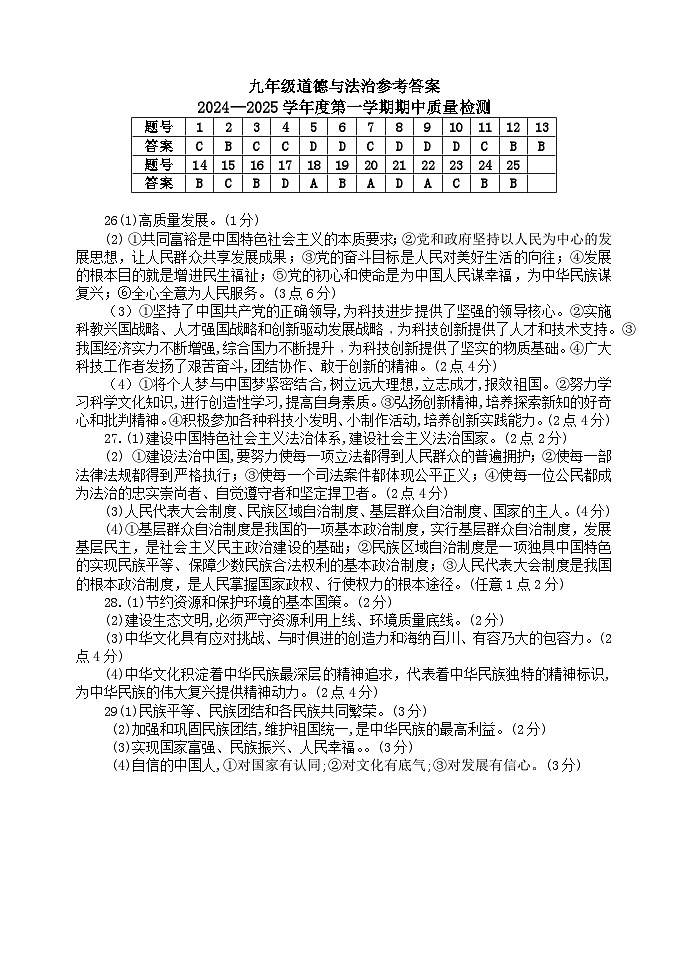 九上道法期中答案(1)第1页