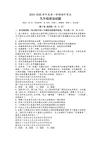 江蘇省東臺(tái)市第五教育聯(lián)盟2024-2025學(xué)年九年級(jí)上學(xué)期期中道德與法治試題