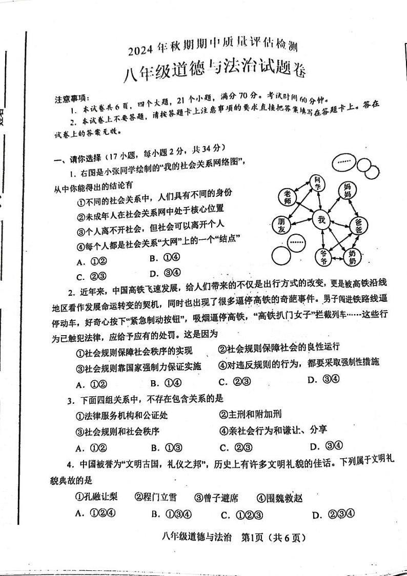 2_八年级政治第1页