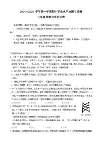 山东省聊城市阳谷县2024-2025学年八年级上学期期中道德与法治试卷