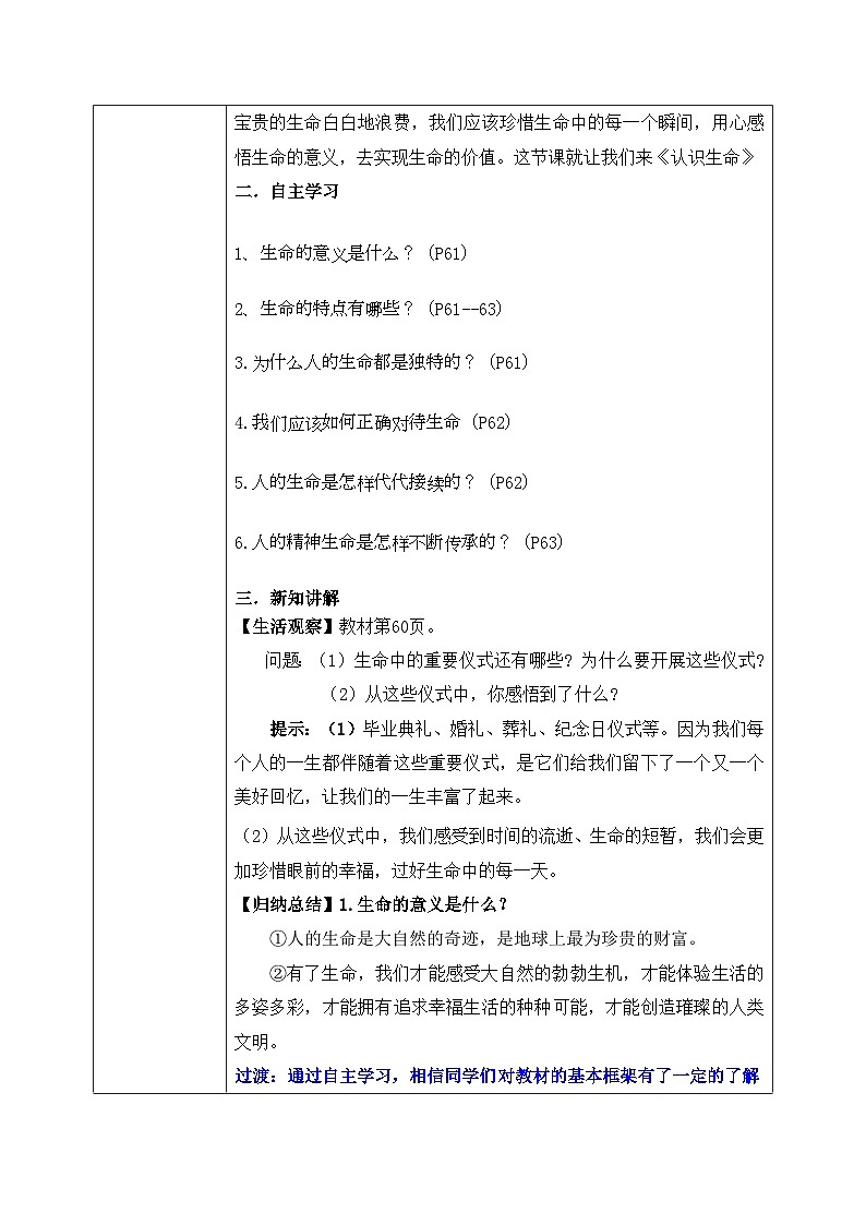 8.1《认识生命》2024-2025学年七年级道德与法治教案第2页