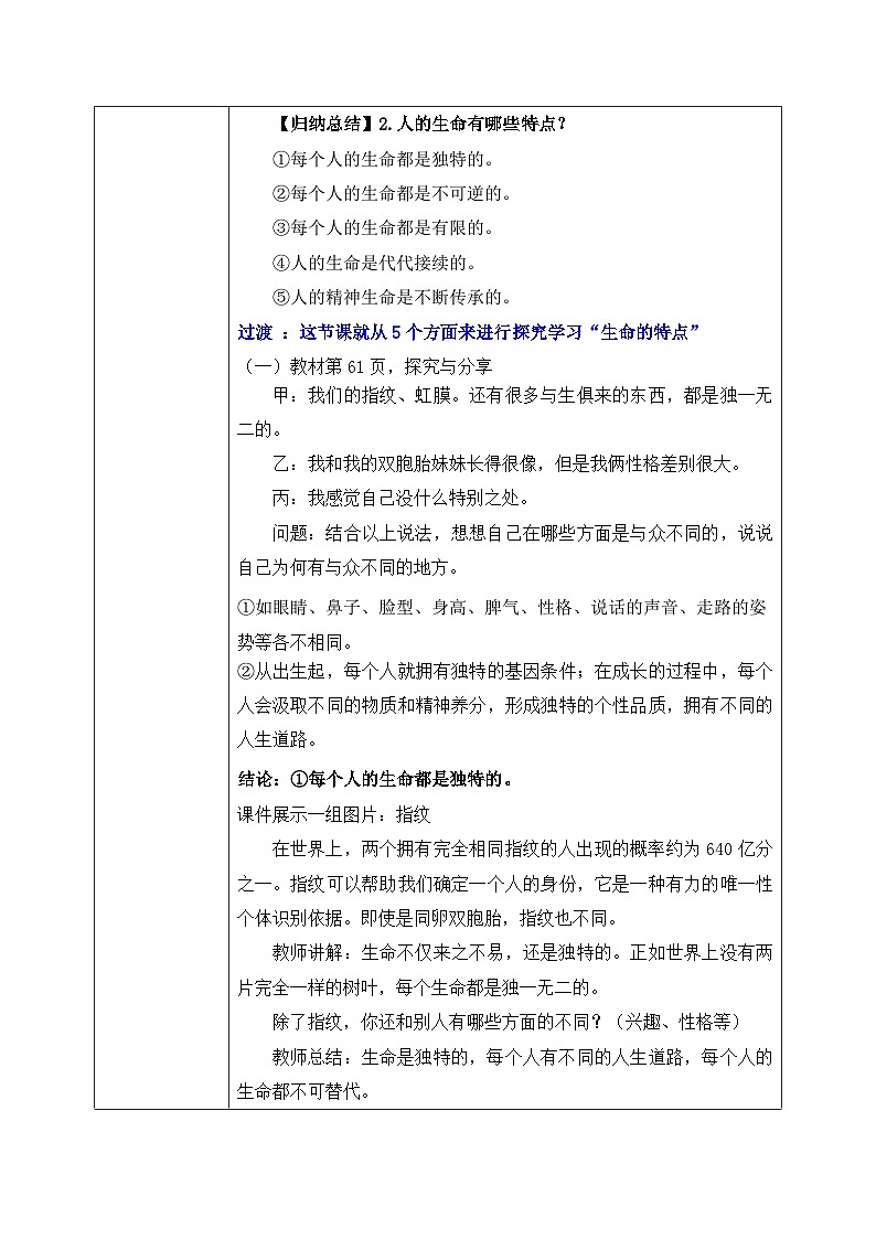 8.1《认识生命》2024-2025学年七年级道德与法治教案第3页