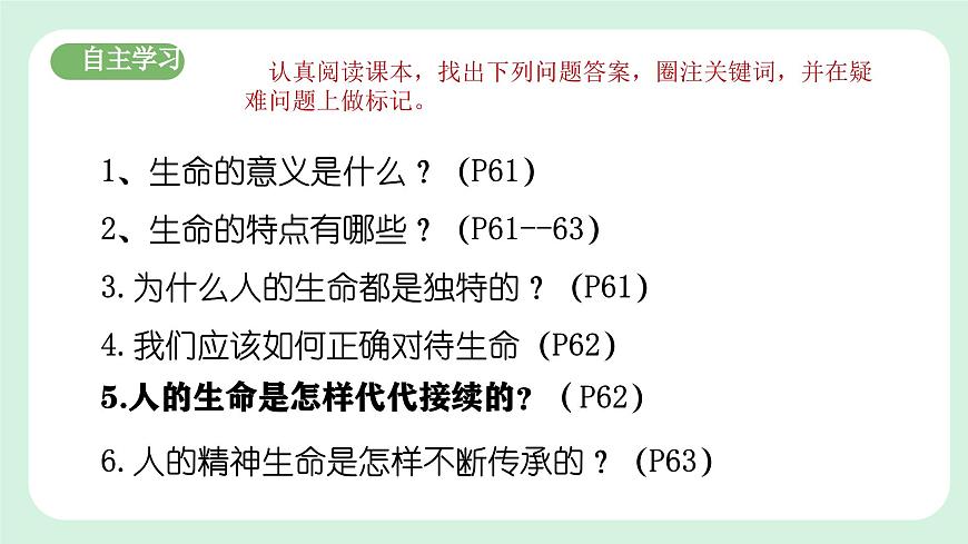 8.1《認識生命》2024-2025學年七年級道德與法治課件第4頁