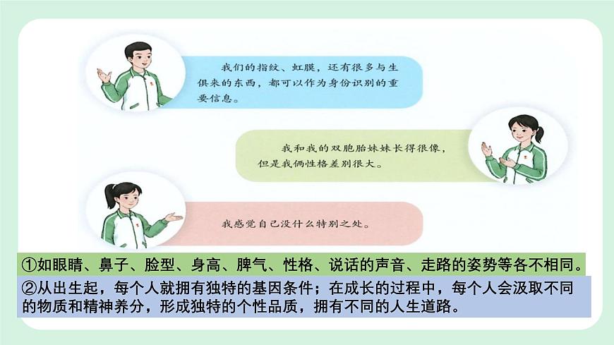 8.1《認識生命》2024-2025學年七年級道德與法治課件第8頁