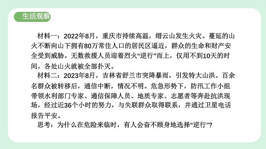 8.2《敬畏生命》2024-2025學(xué)年七年級(jí)道德與法治課件第6頁(yè)