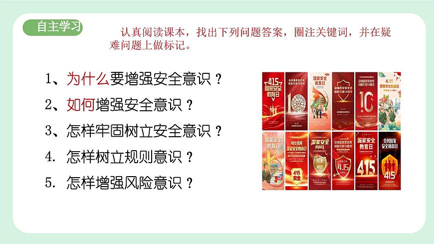 9.1《增強安全意識》2024-2025學年七年級道德與法治課件第4頁