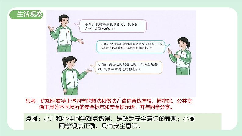 9.1《增强安全意识》2024-2025学年七年级道德与法治课件+教案05