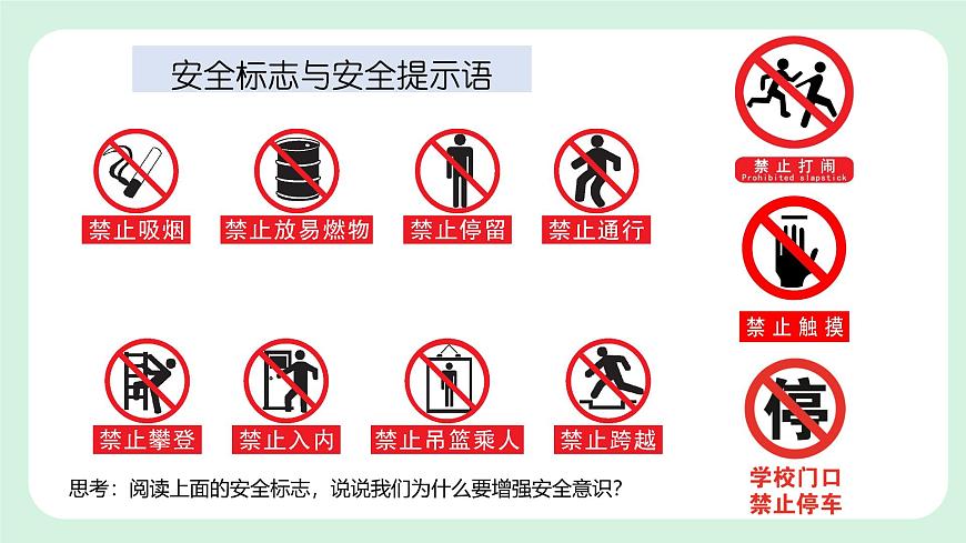 9.1《增強安全意識》2024-2025學年七年級道德與法治課件第7頁