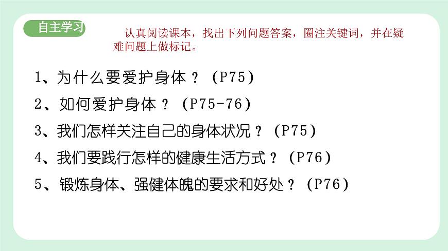 10.1《愛護身體》2024-2025學年七年級道德與法治課件第5頁