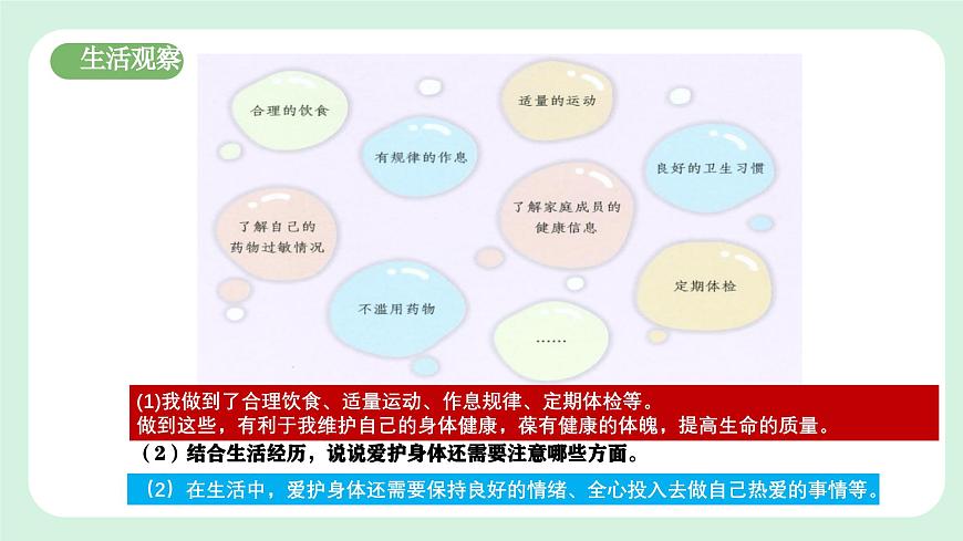 10.1《愛護身體》2024-2025學年七年級道德與法治課件第6頁