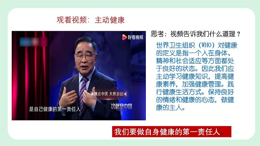 10.1《愛護身體》2024-2025學年七年級道德與法治課件第7頁