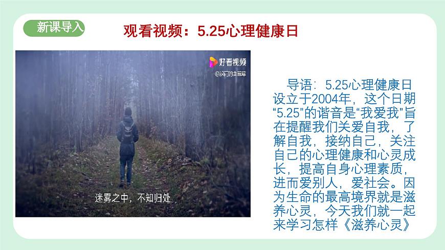10.2《滋養(yǎng)心靈》2024-2025學(xué)年七年級(jí)道德與法治課件第3頁(yè)