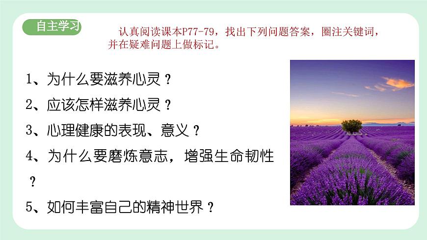 10.2《滋養(yǎng)心靈》2024-2025學(xué)年七年級(jí)道德與法治課件第4頁(yè)