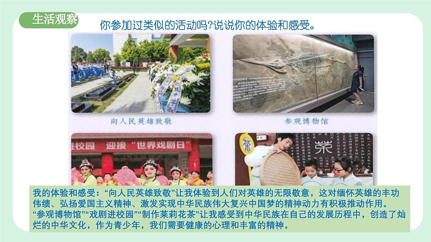 10.2《滋養(yǎng)心靈》2024-2025學(xué)年七年級(jí)道德與法治課件第5頁(yè)