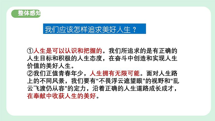11.1《探問人生目標》2024-2025學年七年級道德與法治課件第4頁