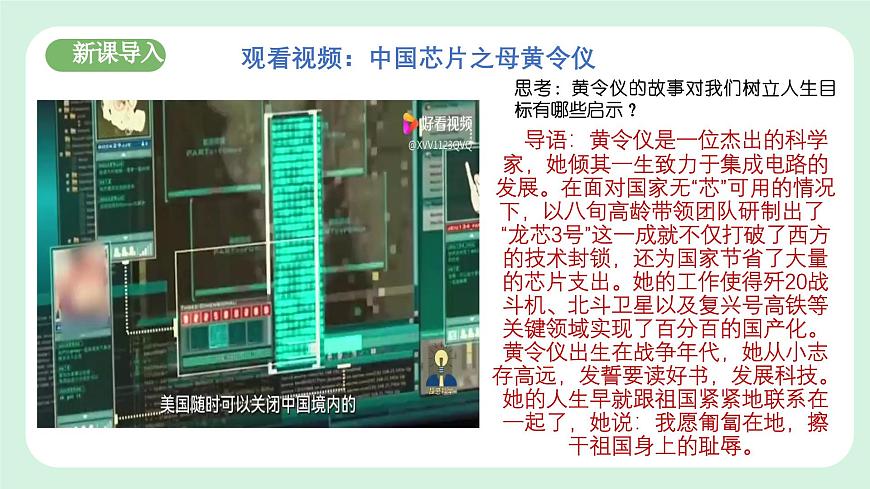 11.2《樹立正確的人生目標(biāo)》2024-2025學(xué)年七年級道德與法治課件第3頁