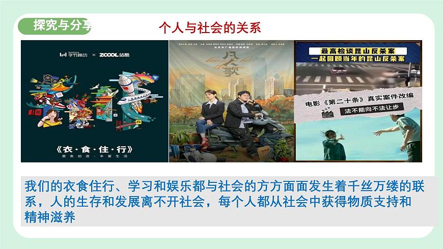 11.2《樹立正確的人生目標(biāo)》2024-2025學(xué)年七年級道德與法治課件第8頁