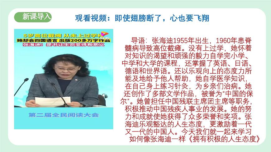 12.1《擁有積極的人生態(tài)度》2024-2025學(xué)年七年級道德與法治課件第3頁