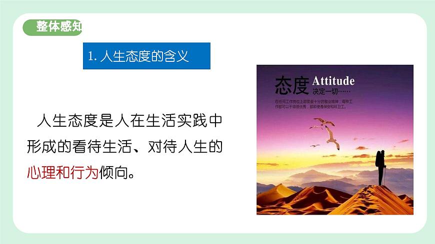 12.1《擁有積極的人生態(tài)度》2024-2025學(xué)年七年級道德與法治課件第6頁