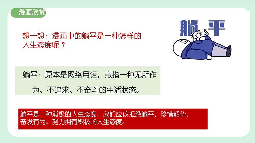 12.1《擁有積極的人生態(tài)度》2024-2025學(xué)年七年級道德與法治課件第7頁