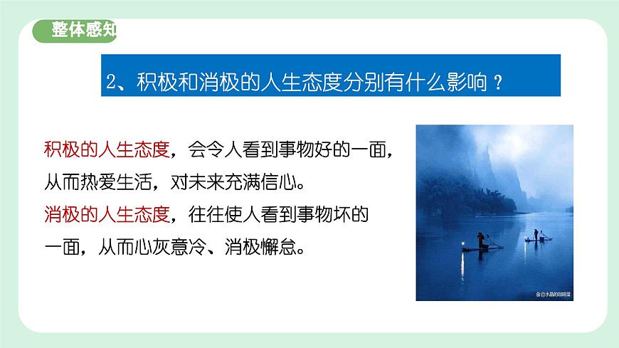 12.1《擁有積極的人生態(tài)度》2024-2025學(xué)年七年級道德與法治課件第8頁
