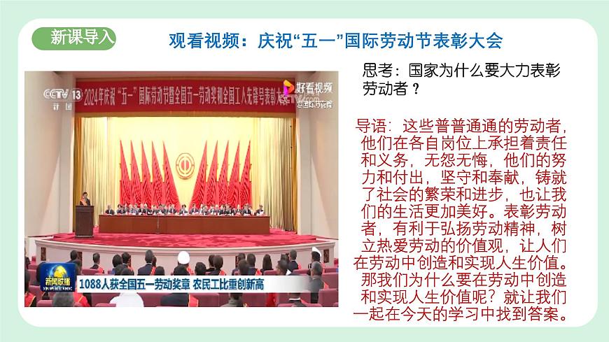 13.1《在勞動(dòng)中創(chuàng)造人生價(jià)值》2024-2025學(xué)年七年級道德與法治課件第3頁