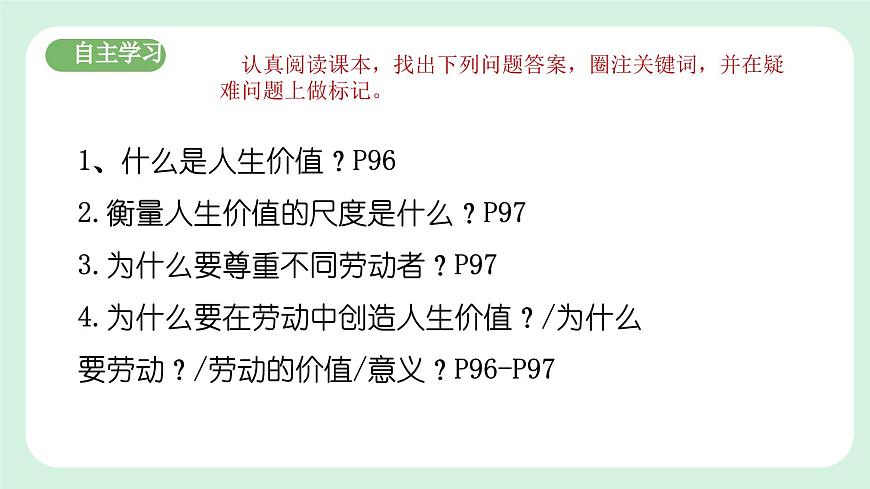 13.1《在勞動(dòng)中創(chuàng)造人生價(jià)值》2024-2025學(xué)年七年級道德與法治課件第4頁