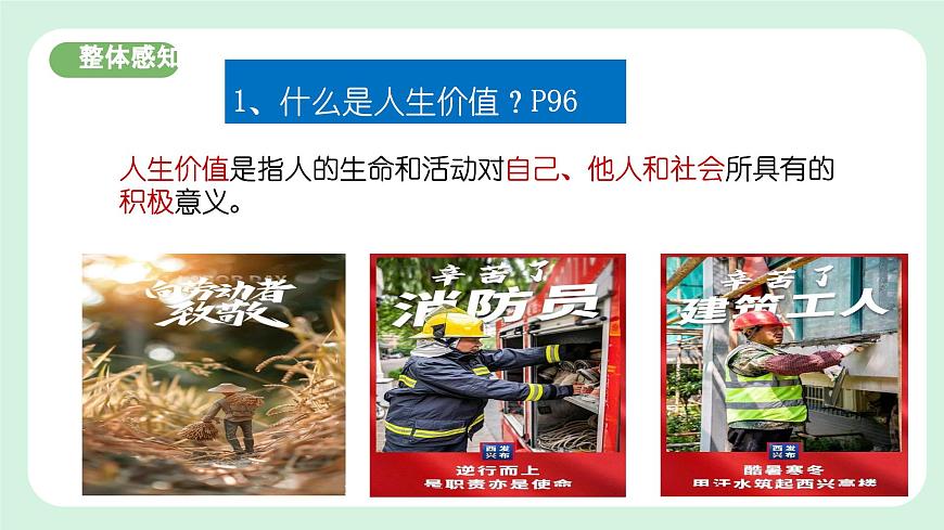 13.1《在勞動(dòng)中創(chuàng)造人生價(jià)值》2024-2025學(xué)年七年級道德與法治課件第6頁