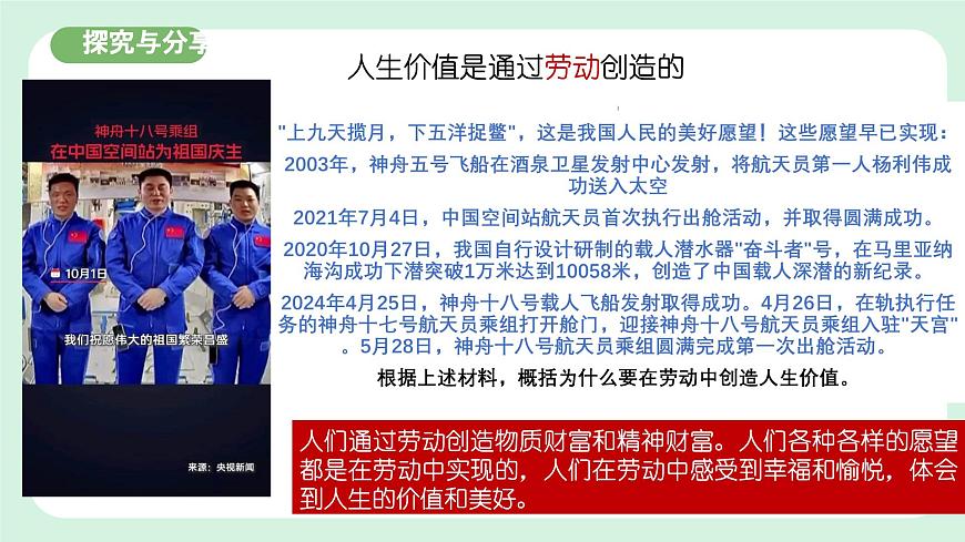 13.1《在勞動(dòng)中創(chuàng)造人生價(jià)值》2024-2025學(xué)年七年級道德與法治課件第7頁