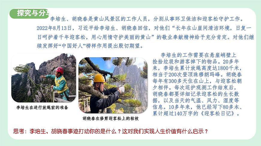 13.1《在勞動(dòng)中創(chuàng)造人生價(jià)值》2024-2025學(xué)年七年級道德與法治課件第8頁